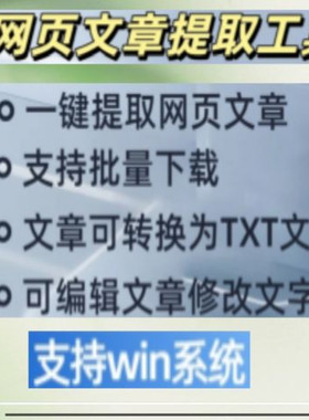 网页小说提取工具一键批量快速下载编辑替换转为文本文件TXT软件