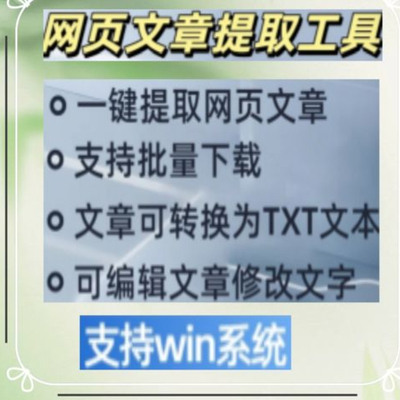 网页小说提取工具一键批量快速下载编辑替换转为文本文件TXT软件