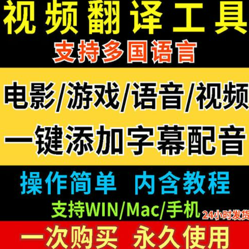 视频加字幕软件影视剪辑生成一键批量添加文字中英文转换翻译工具