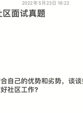 社工面试网课社区面试社区工作者结构化面试教程视频