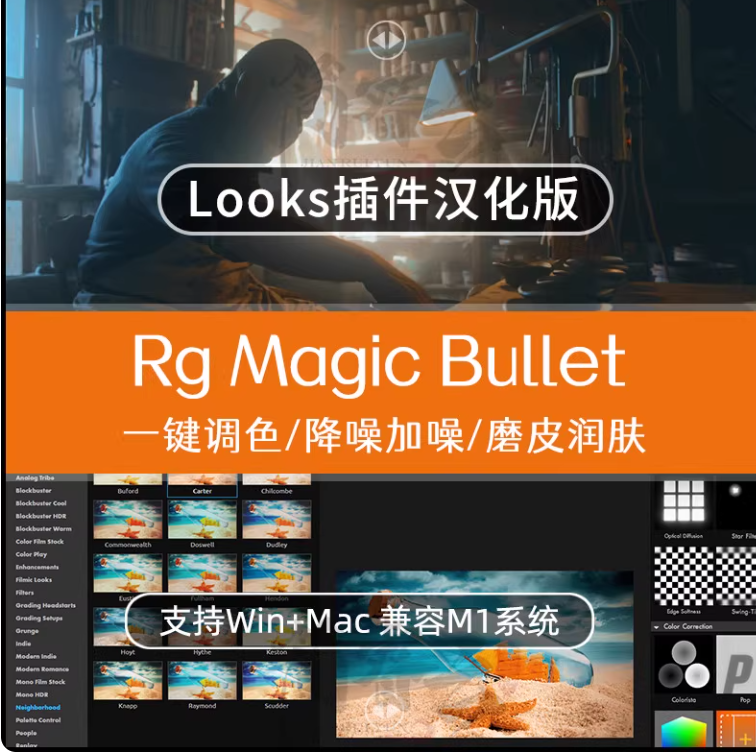 looks调色插件AE/PR/FCPX插件Magic Bullet滤镜汉化版Win/Mac2023
