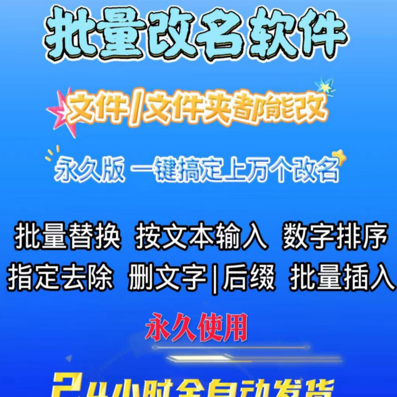 文件夹文件一键批量改名重命名工具前扩展名添加删除替换修改软件