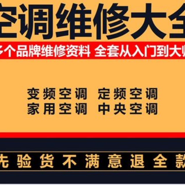 变频空调维修技术资料格力美的原理与图纸视频教程主板电路图