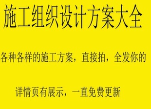 施工组织设计方案范本大全房建装修市政工程全套图纸案例word模板