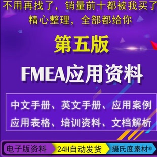 FMEA第五版手册模板应用表格案例DFMEA讲解例PPT资料FMEA手册