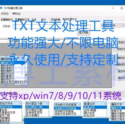 txt文本批量处理软件添加删除文字替换重复行记事本工具字符去重