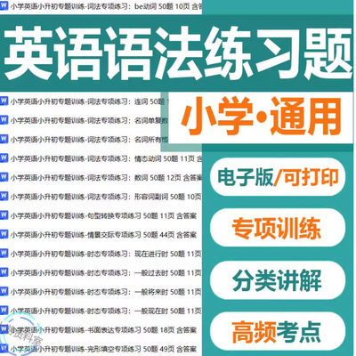 小学英语语法专项训练练习题电子版小升初复习时态讲解ppt总结
