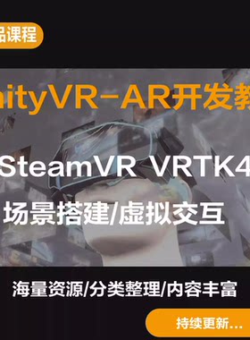 Unity3D零基础教程视频VR/AR入门游戏开发教学/虚拟现实实战案例