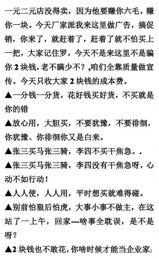2021直播搞笑跑江湖摆地摊顺口溜口才讨价还价电子书大全卖货赚钱