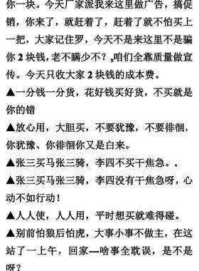 2021直播搞笑跑江湖摆地摊顺口溜口才讨价还价电子书大全卖货赚钱
