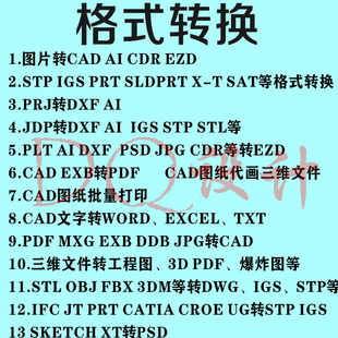 Cad看图stp软件step3d/ipt/ifc转dwg格式sldprt转换成stl/sab/sat