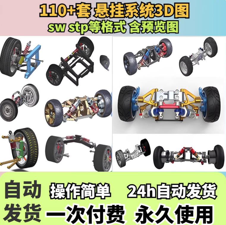 汽车悬挂系统三维模型前后独立悬架减震器3D图纸sw横臂独立悬架