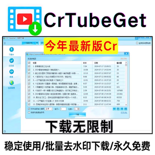 CRTubeGet视频批量下载软件去水印抖音快手网页高清素材提取工具
