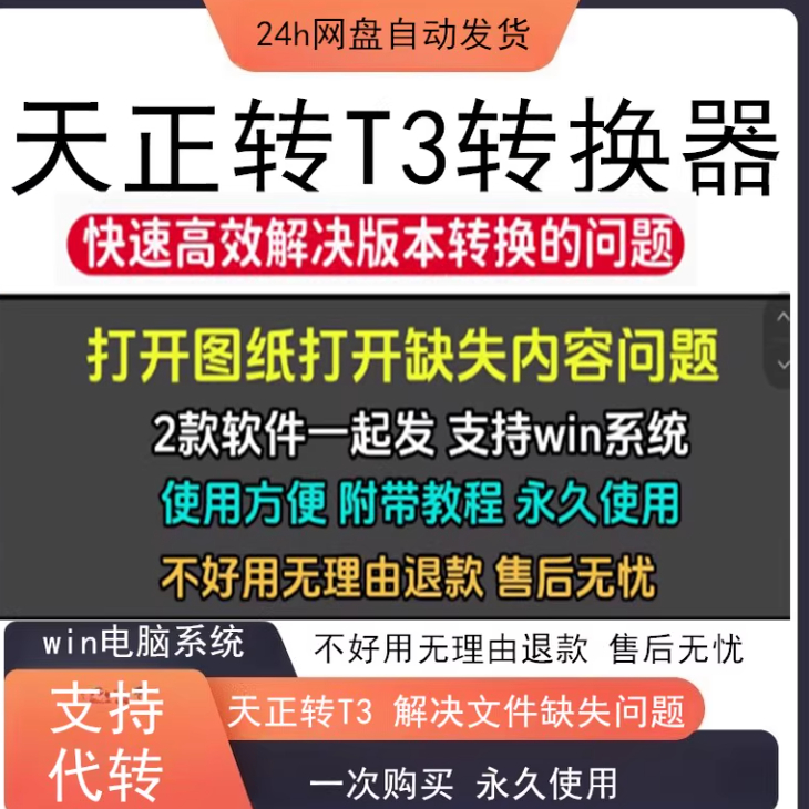 天正转换T3软件cad降低版本转换器高低版本转换解决文件缺失问题