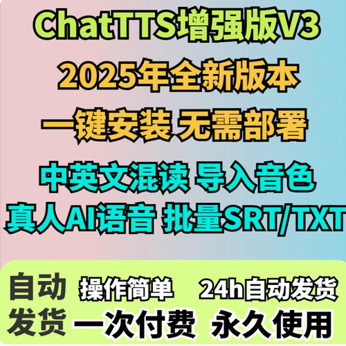 ChatTTS文本转语音真人AI软件一键合成离线部署整合包Win+Mac
