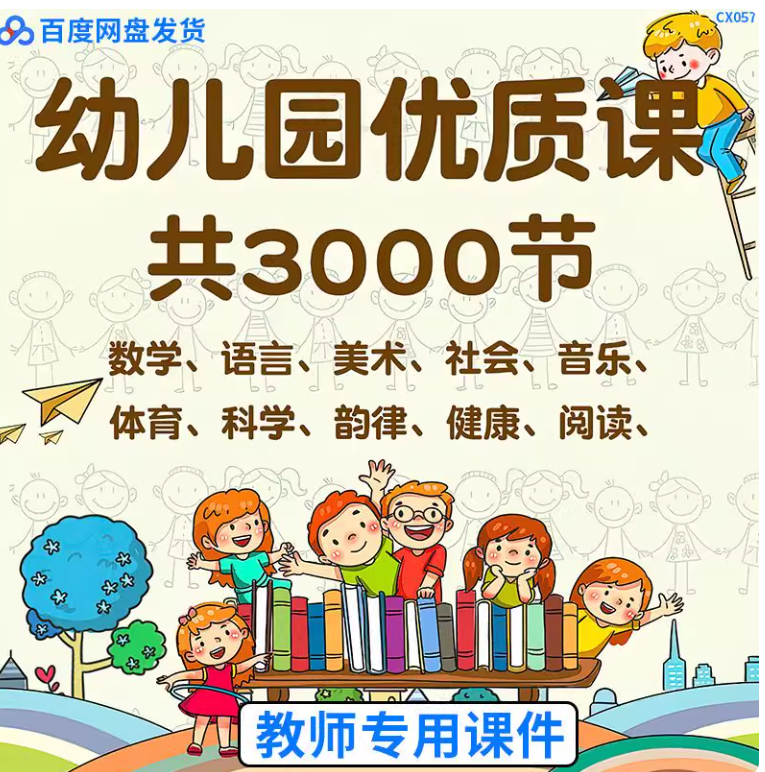 幼儿园小班中班大班音乐语言数学科学优质公开课视频教案PPT课件