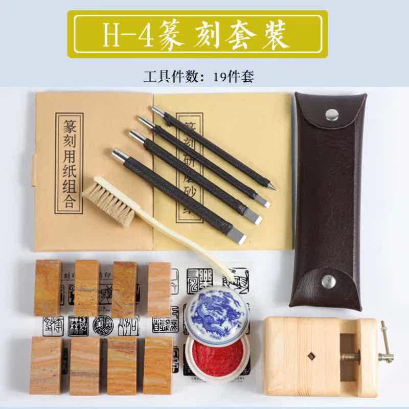 篆刻工具套装初学者入门全套套装手工篆刻刀永字牌刻刀套装工具