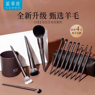 LADES/蓝蒂丝花见12支化妆刷套装点彩散粉鼻影眼影化妆刷子动物毛