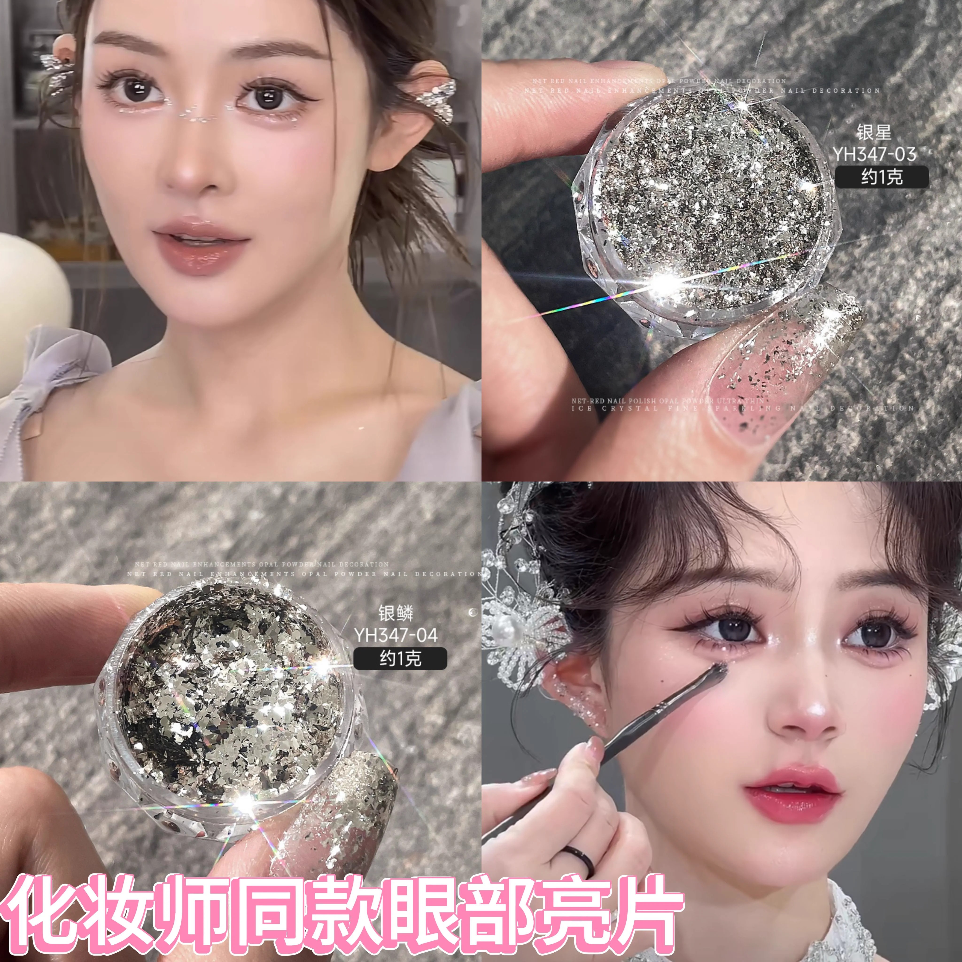 美甲指甲碎片银箔粉眼妆装饰品