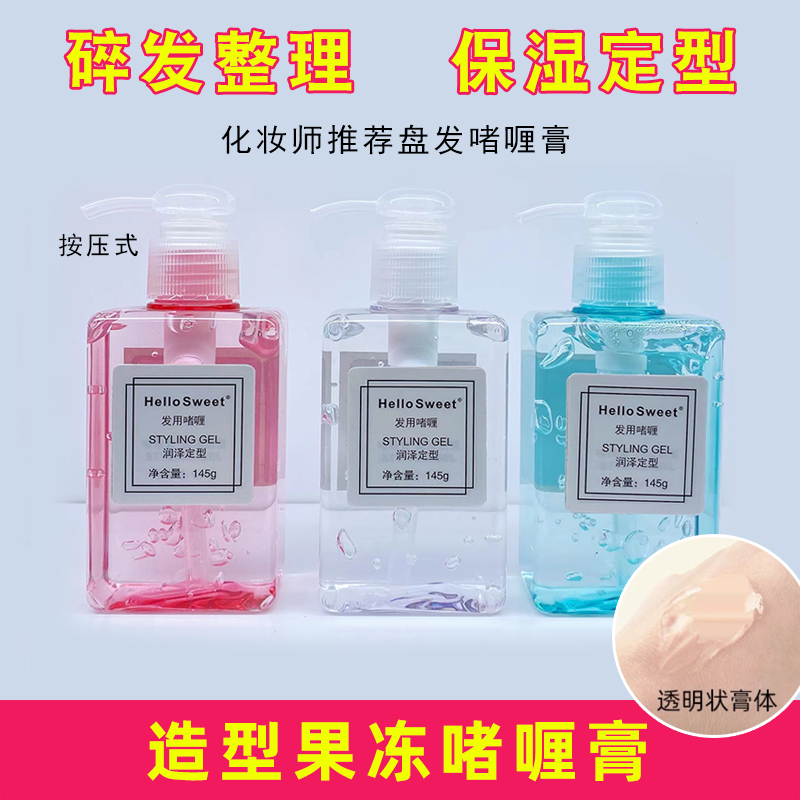 发胶碎发整理膏持久定型舞台造型