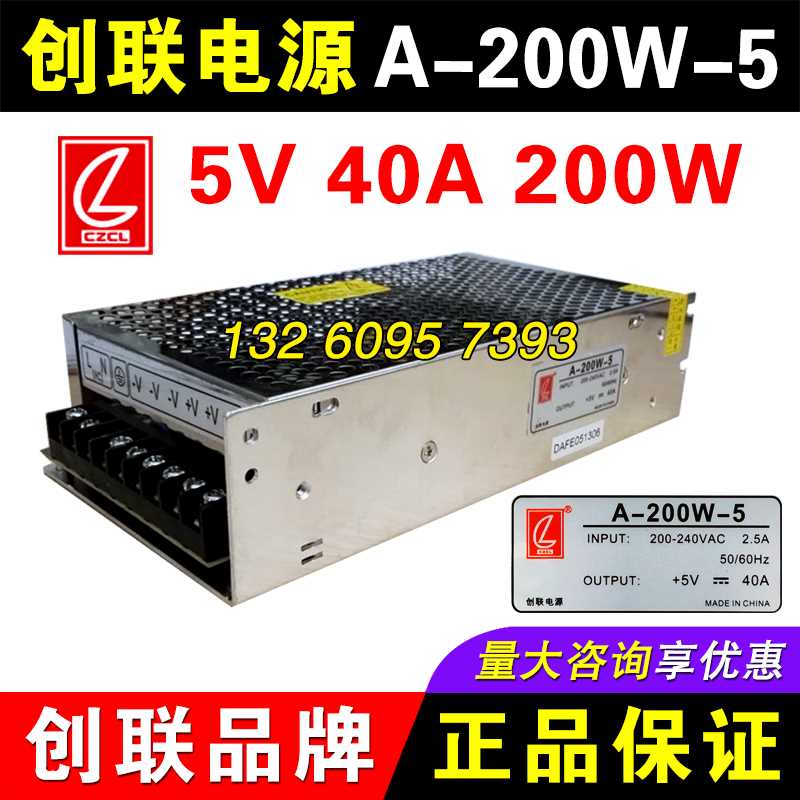 正品创联电源A-200W-5 全彩屏开关变压器5v40a200w 正品led显示屏