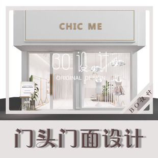 门头美容院设计服装店饮品奶茶室内装修3d效果图制作皮肤管理花店