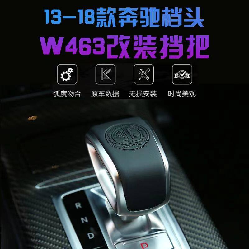奔驰13-18款G级排挡头G350 G500 改装G63挂档杆苹果树大G挡把