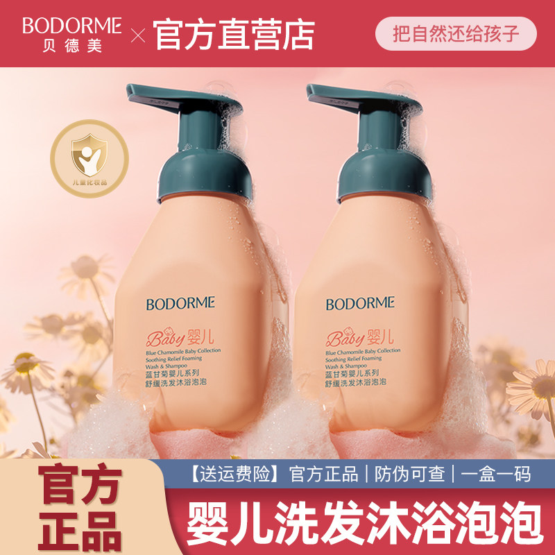 贝德美婴儿沐浴露洗发水宝宝专用洗发沐浴二合一泡泡儿童洗发水儿,婴童洗护,洗发水,淘宝优惠券,粉丝福利购,淘宝优惠卷