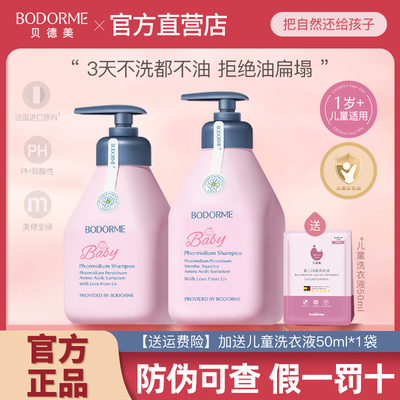 贝德美儿童洗发水去油无泪配方