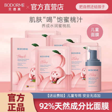 贝德美儿童面膜女孩宝宝专用面膜3-9-15岁学生通用官方旗舰店正品