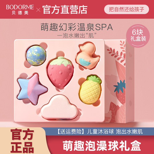 贝德美儿童泡澡球婴儿浴球泡泡浴