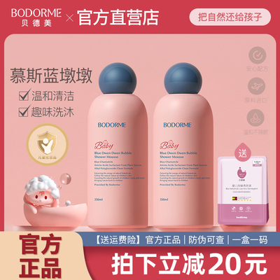 贝德美儿童沐浴露宝宝沐浴二合一