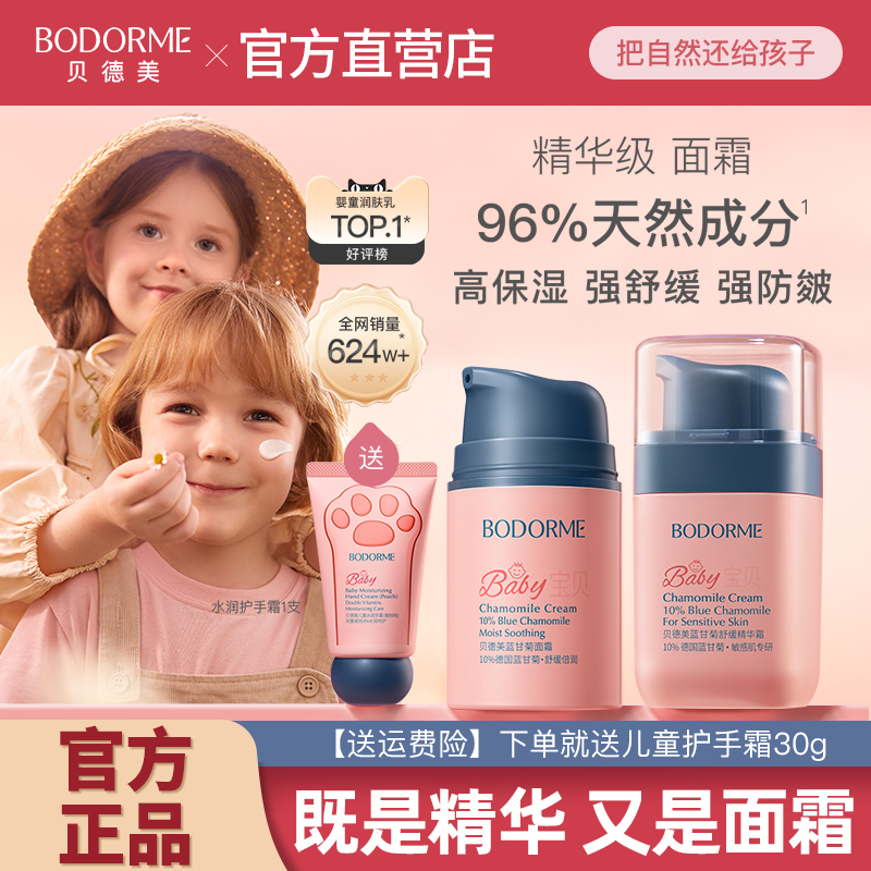 贝德美儿童蓝甘菊面霜补水保湿