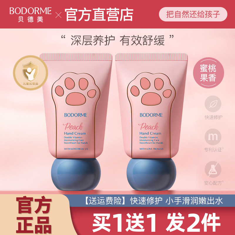贝德美儿童护手霜长效滋润舒缓补水保湿呵护婴幼儿宝宝秋冬防皴裂