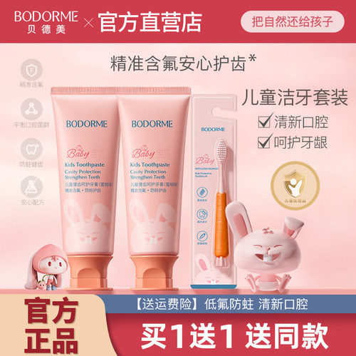 贝德美儿童牙膏官方旗舰店正品