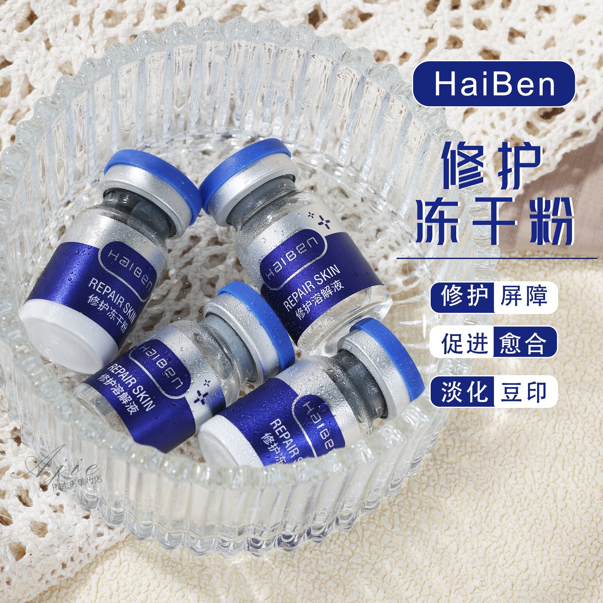 海本修护冻干粉烟酰胺冻干粉祛痘坑修护微针导入多效修复冻干粉