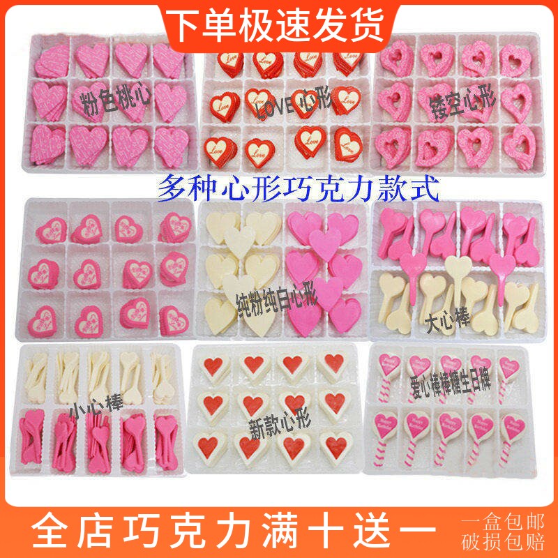 新品镂空心形 蛋糕装饰巧克力插片可食用爱心桃心烘焙配件包邮