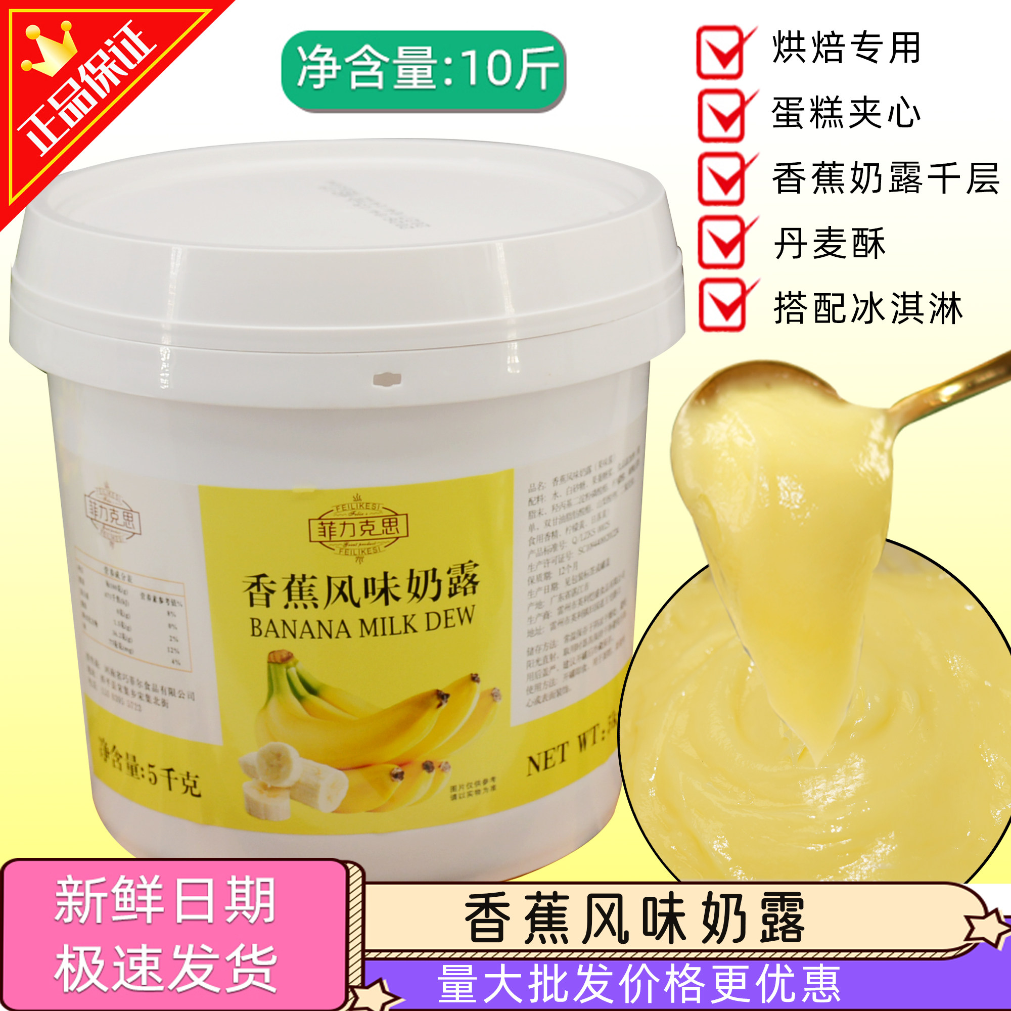 香蕉风味奶露面包夹心菠萝芒果蓝莓慕斯蛋糕果酱榴莲披萨烘焙原料
