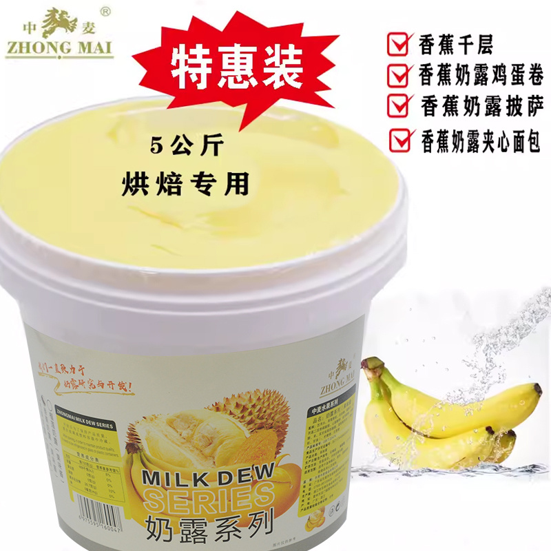 新品中麦香蕉奶露果泥酱慕斯蛋糕面包夹心蛋卷千层烘焙原料包邮