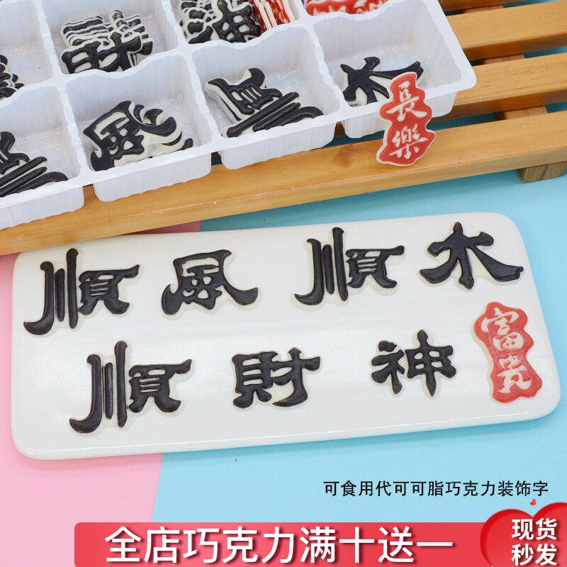 顺风顺水顺财神 蛋糕装饰巧克力成品可食用代可可脂财神烘焙摆件