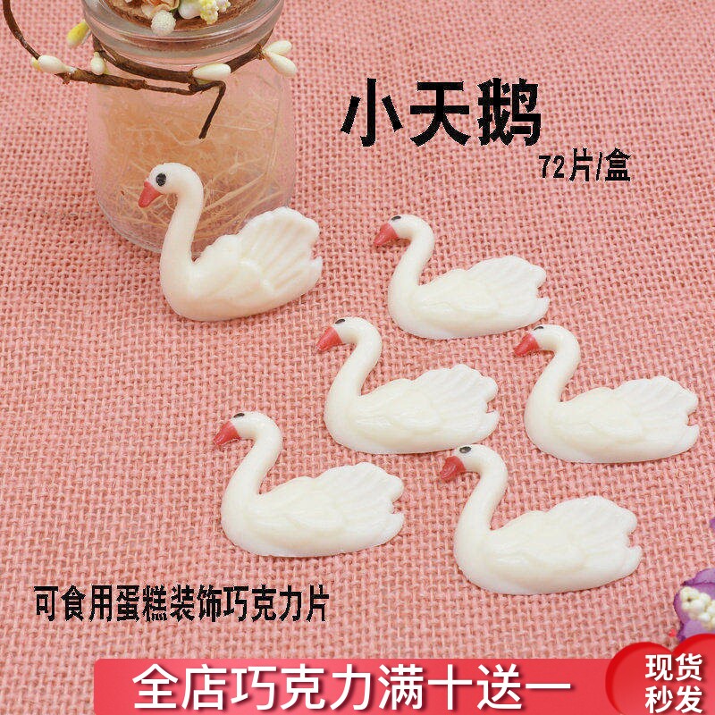 新品小天鹅蛋糕装饰巧克力插片可食用儿童卡通甜点摆件烘焙配件