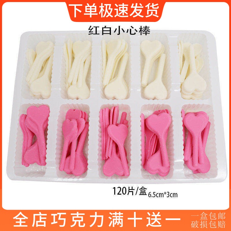 小心棒 蛋糕装饰巧克力插片可食用西点甜点心形摆件烘焙配件包邮