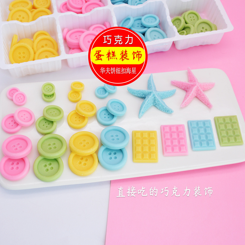 纽扣华夫饼海星蛋糕装饰巧克力