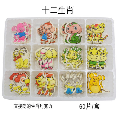 十二生肖蛋糕装饰巧克摆件可食用