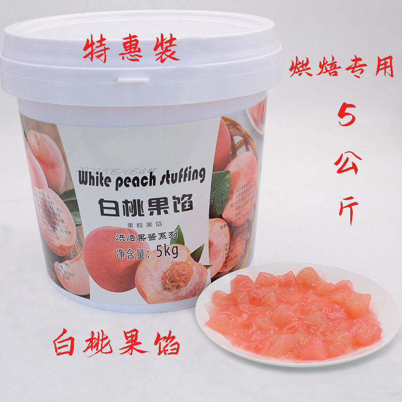 白桃果肉馅雪媚娘蛋糕夹心果酱炒酸奶饮品水蜜桃颗粒粉桃果馅包邮