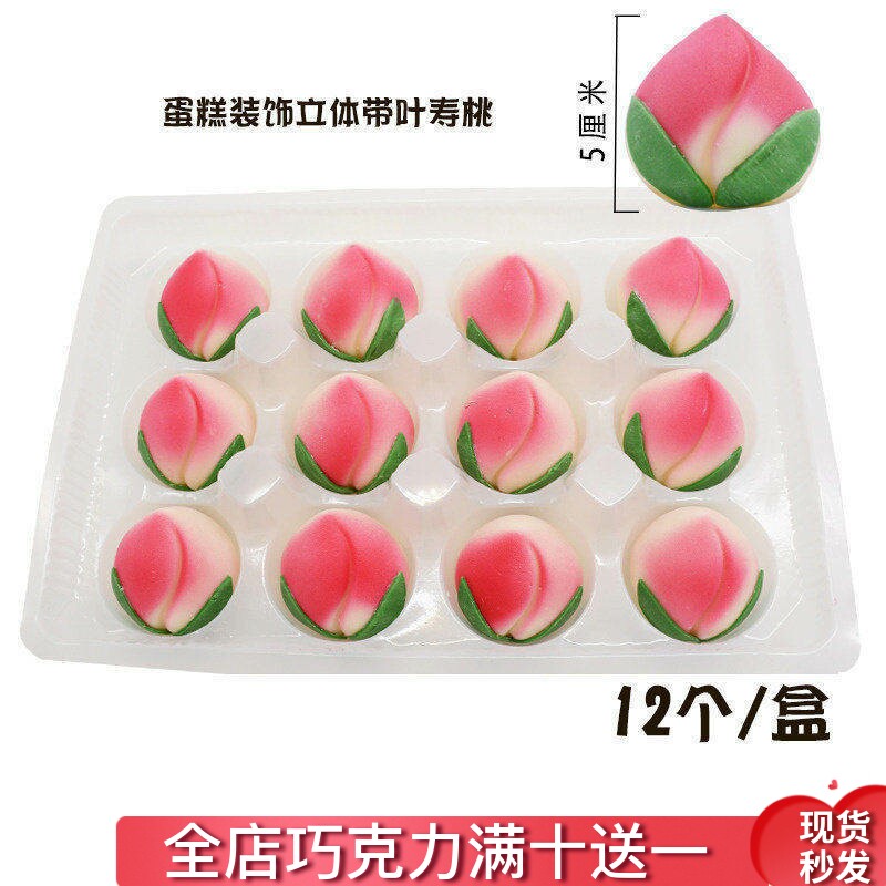 新品立体带叶寿桃蛋糕装饰巧克力插片过寿摆件可食用烘焙配件包邮