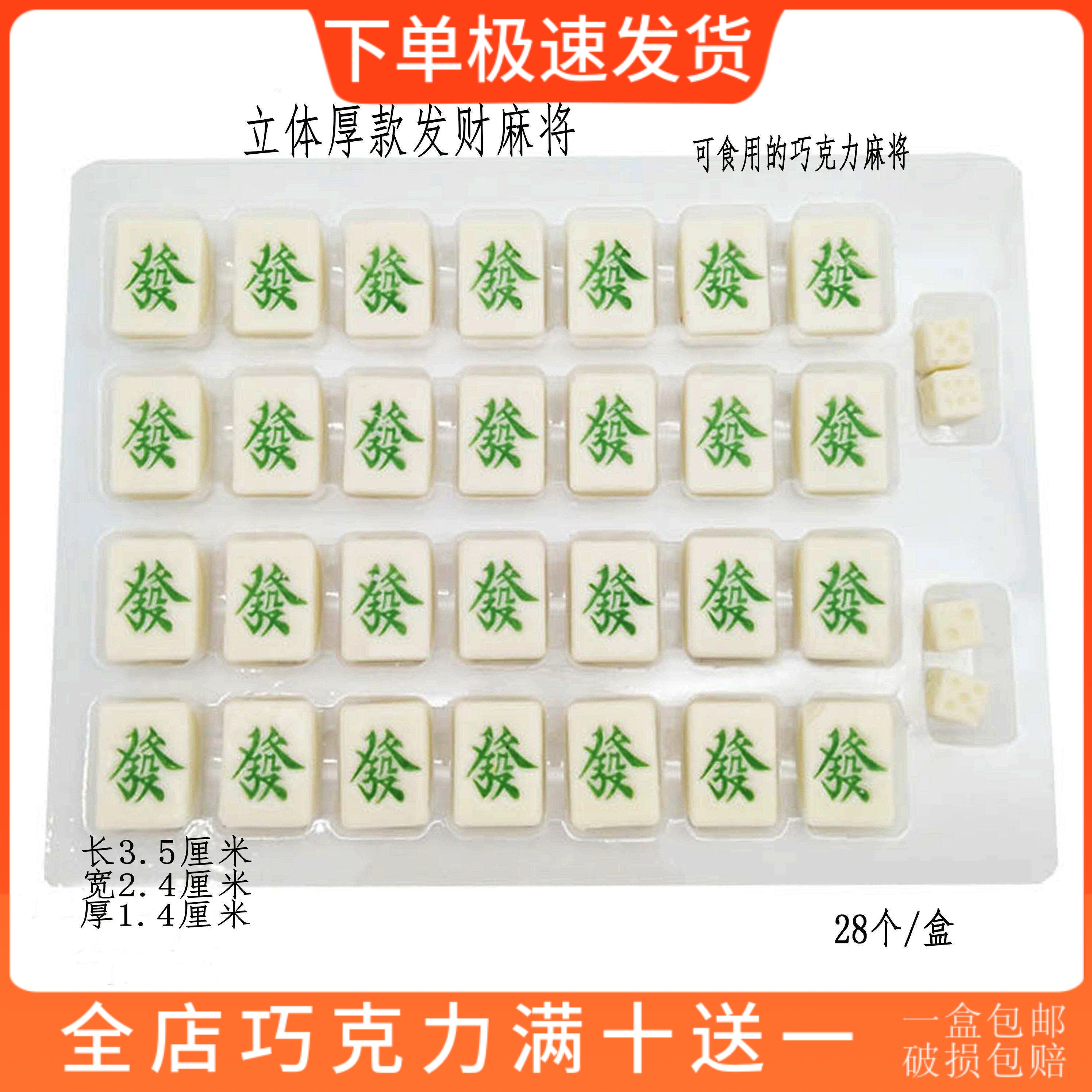 立体发财麻将巧克力插片DIY蛋糕装饰品仿真摆件可食用烘焙配件