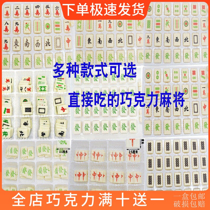 立体幺九薄麻将纯发纯风生日蛋糕装饰巧克力插片摆件烘焙配件包邮