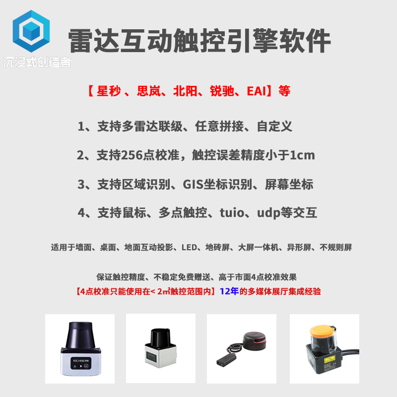 雷达互动软件支持tuio/多点触控/鼠标等触控模式支持256点校准支持lakibeam星秒雷达思岚北阳EAI雷达触控引擎