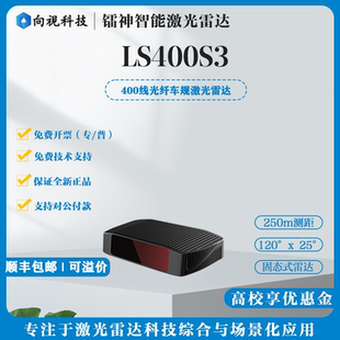 镭神智能LS400S3高线速激光雷达1550图像级3D激光雷达测绘导航